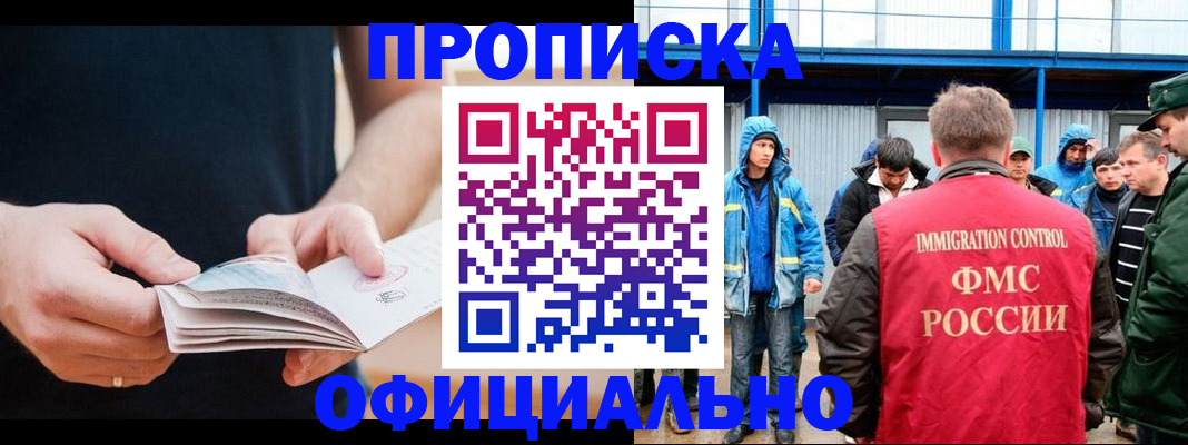 временная прописка в Далматово