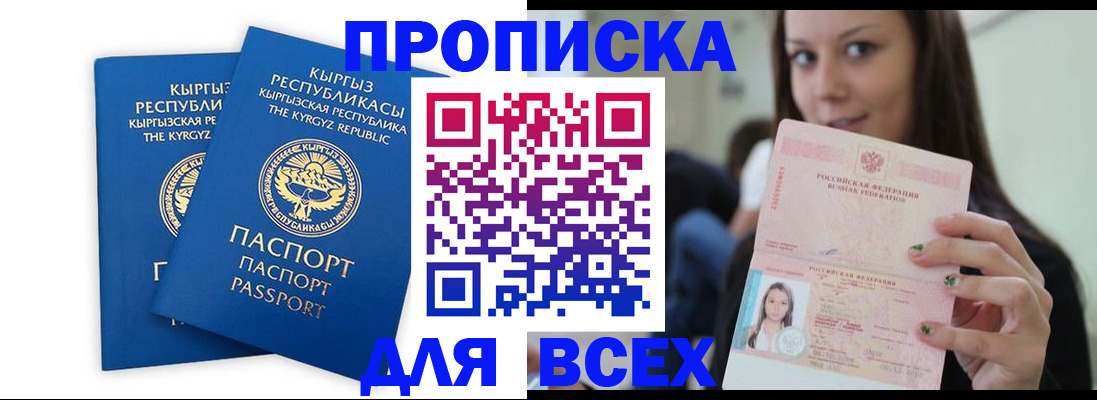 временная регистрация для всех в Далматово