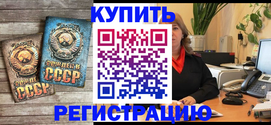 прописка для работы в Далматово